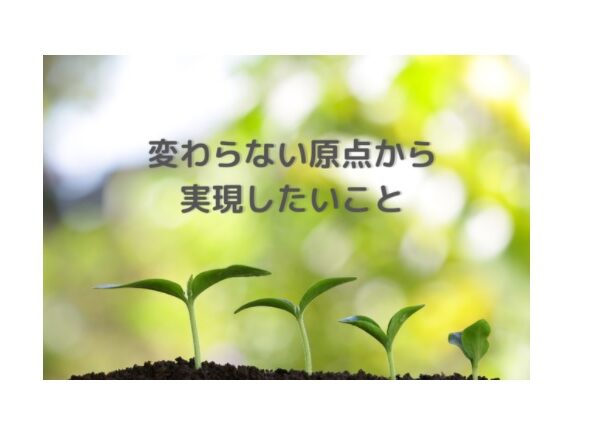 岡田美紀子インタビュー:一歩を踏み出す経験から、一人ひとりが想いのある「志事」を生きる社会へ。