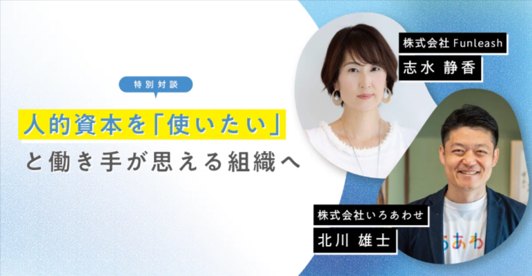 note記事：ローカル企業の潜在力を生かす、“全員巻き込み”改革とは？ 組織の「存在理由」を問う『しが採用ゼミ』