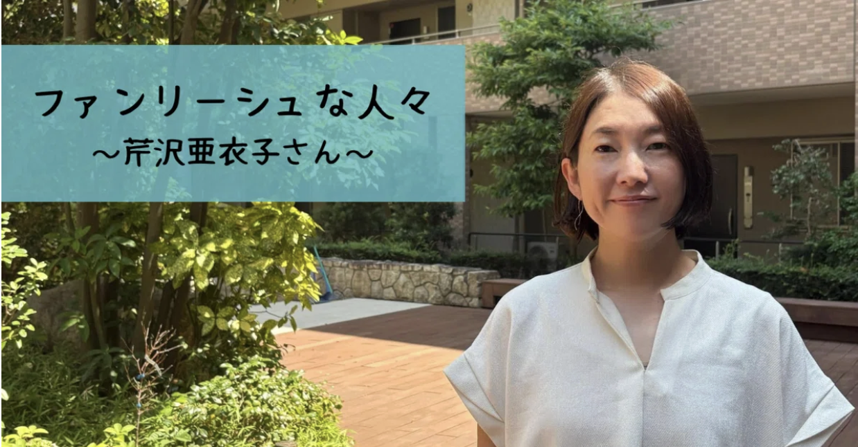 note記事：ファンリーシュな人々 Vol.8 ～人と組織の可能性を社会につなげる挑戦～